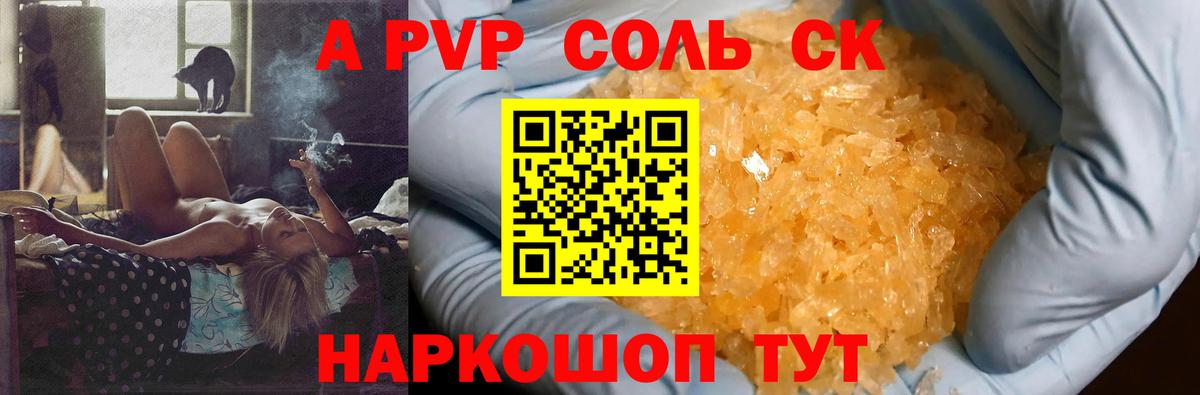 Alfa_PVP Crystall Острогожск