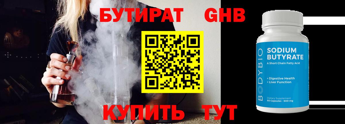 БУТИРАТ 1.4BDO  Вход с VPN  Острогожск 