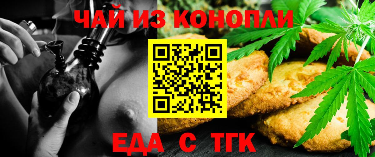 Еда ТГК конопля  Вход с VPN  Острогожск 