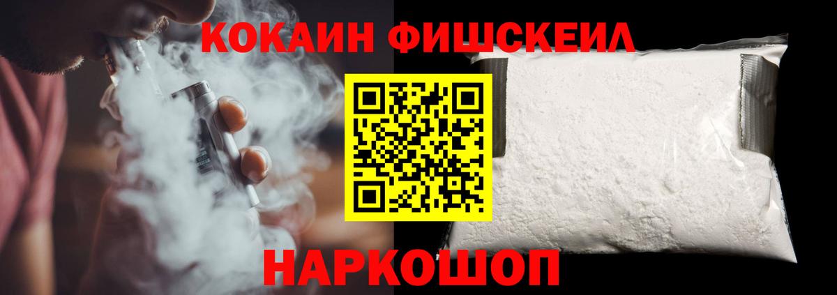 Острогожск  КОКАИН  Cocaine Боливия  Вход с VPN  COCAIN Fish Scale 