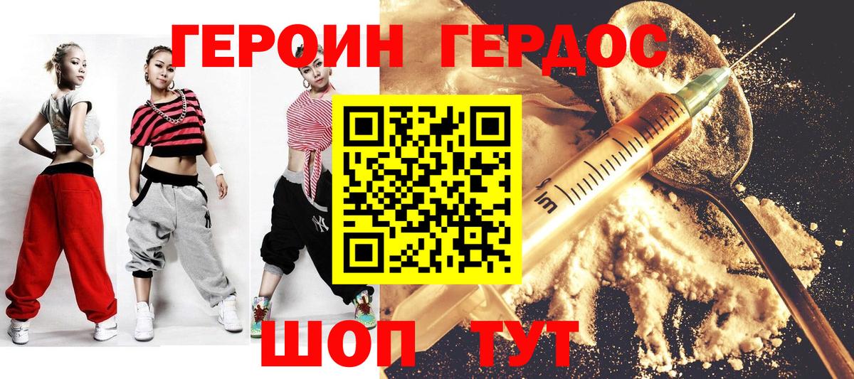 ГЕРОИН белый Острогожск