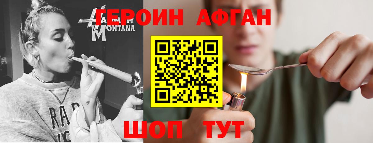 Героин хмурый  Вход с VPN  Острогожск 